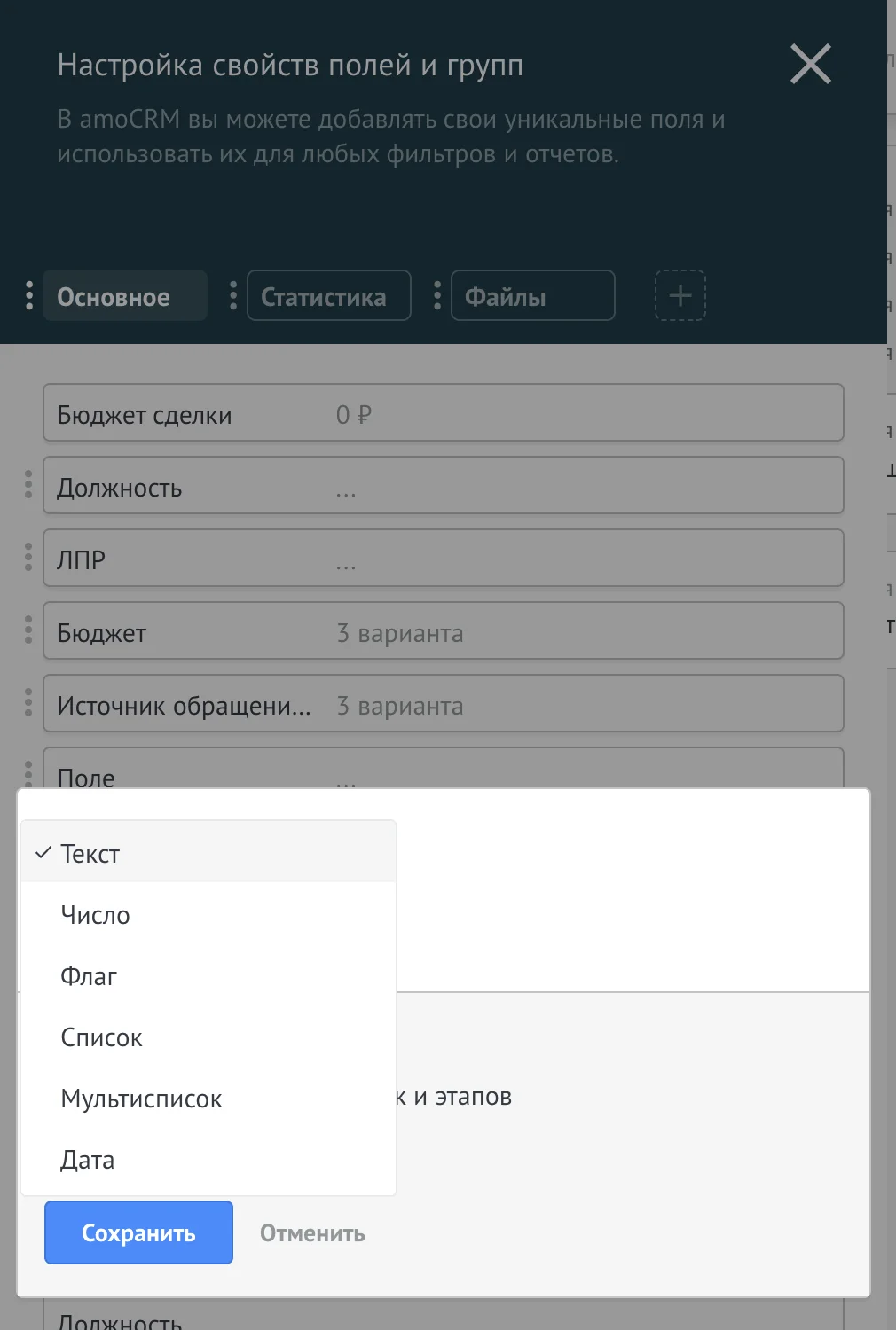 Окно добавления поля в карточке сделки с выбором типа