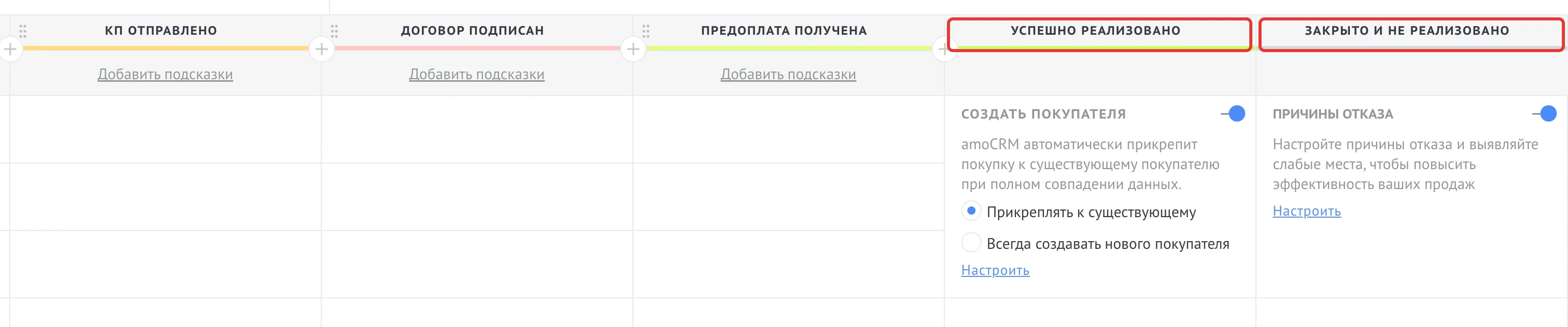 Воронка сделок с финальными этапами «Успешно реализовано» и «Закрыто и не реализовано» справа