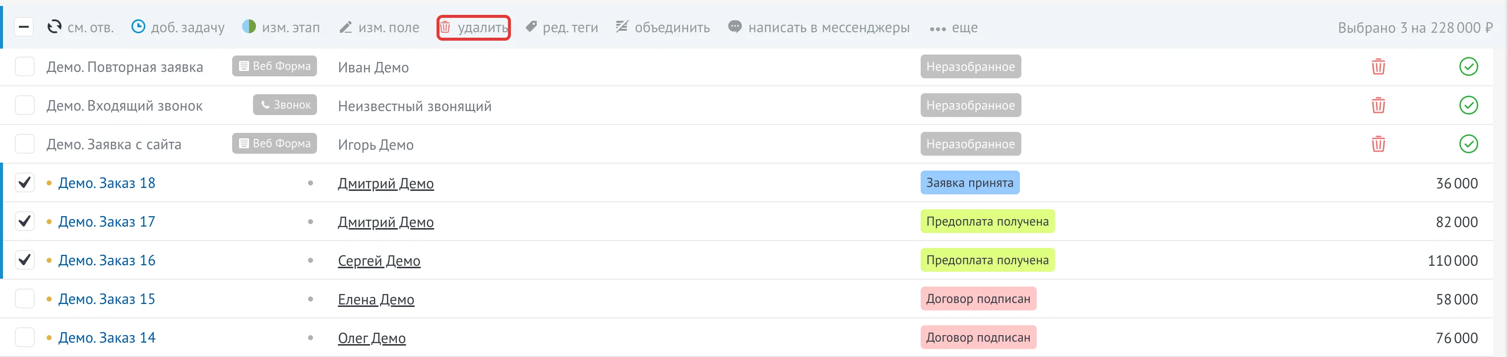 Режим «Список» с отмеченными сделками и панелью массовых действий, действие «удалить»