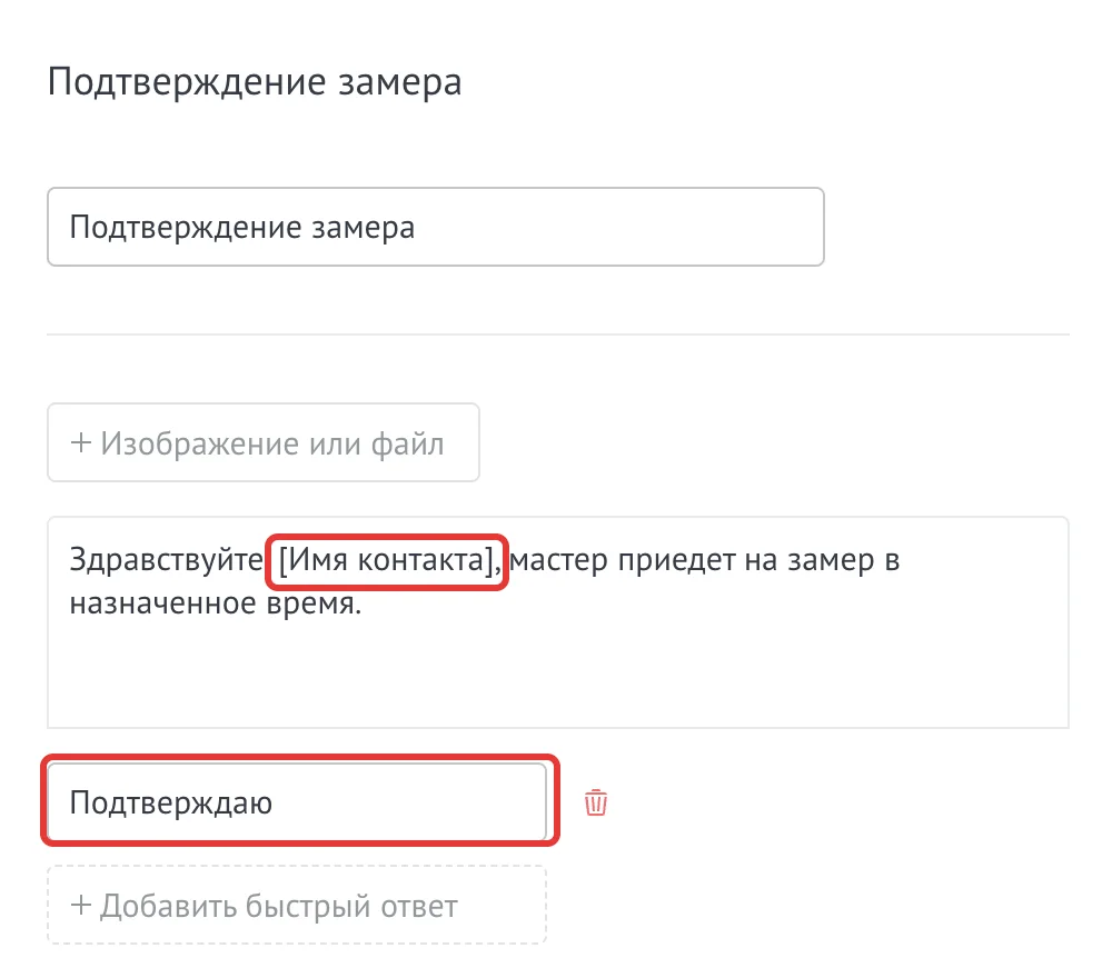Шаблон ответа с маркерами и кнопками