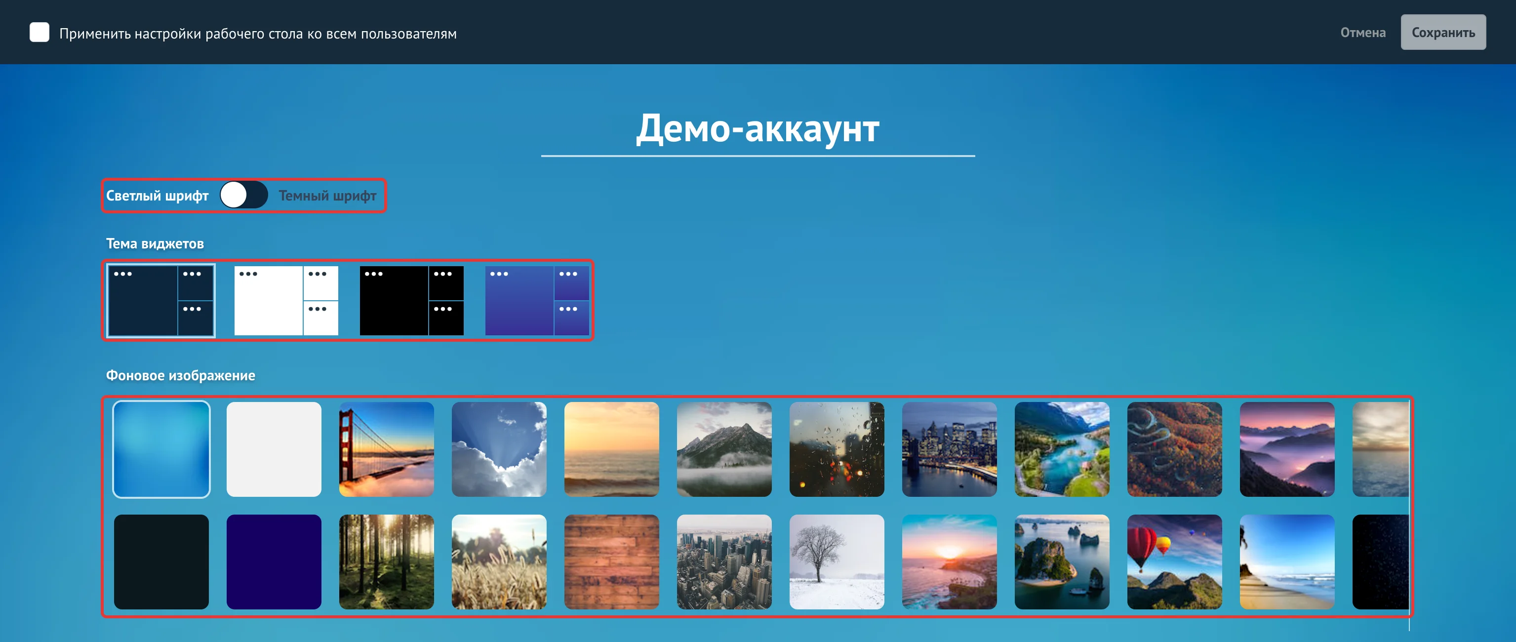 Режим «Настроить» на рабочем столе amoCRM с элементами управления темой, фоном и набором виджетов