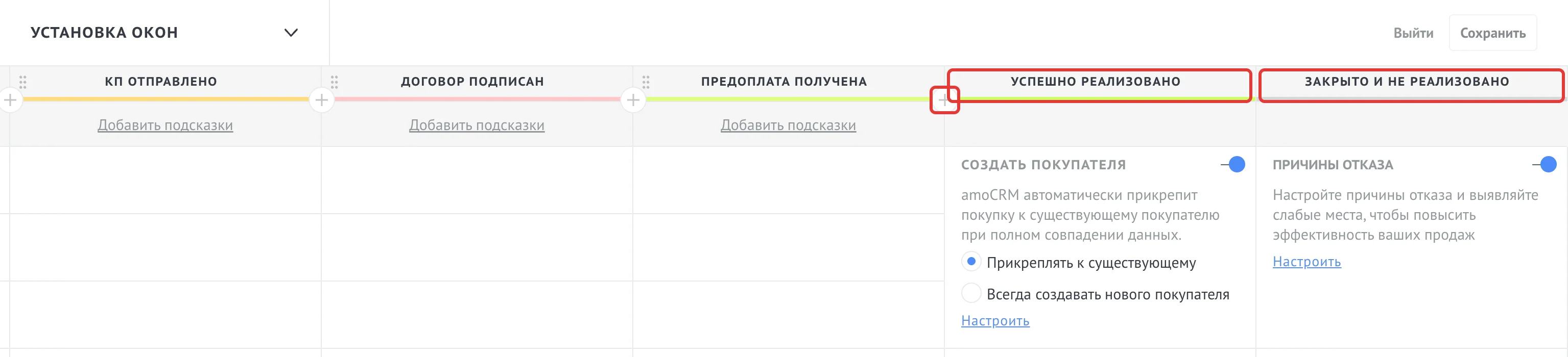 Режим настройки воронки в разделе «Сделки», кнопка «+», корзина в правом нижнем углу и два финальных этапа