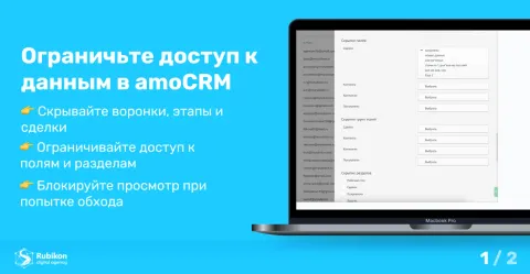 Скрытие данных (воронки / поля / разделы), изображение 2