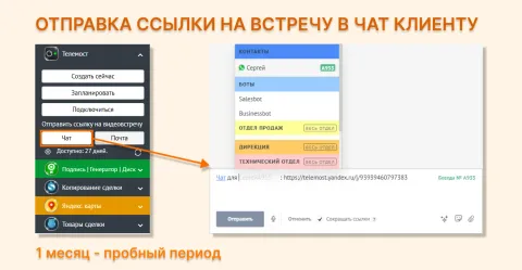 Телемост, изображение 2