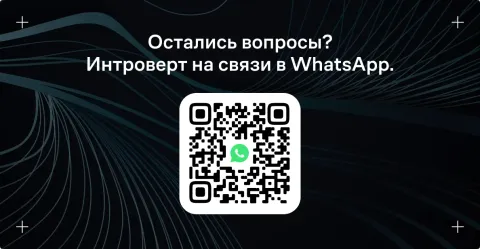 Мониторинг действий × Интроверт, изображение 2
