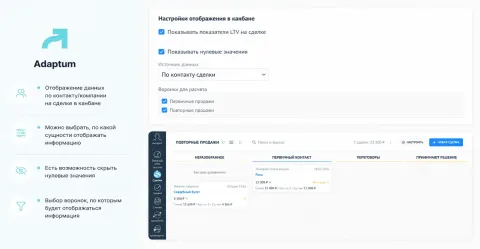 LTV и сделки по воронкам | Аналитика контактов и компаний от Adaptum, изображение 2