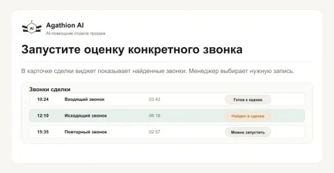 Agathion AI, изображение 2