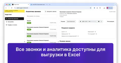 Речевая аналитика (анализ звонков) с помощью ИИ (ChatGPT), изображение 2
