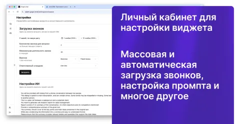 Речевая аналитика (анализ звонков) с помощью ИИ (ChatGPT), изображение 3