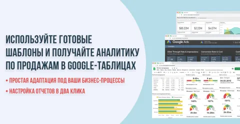 Конструктор отчетов в Google таблицах, изображение 2