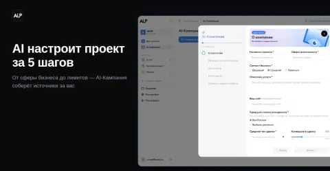 AI-UP — клиенты ваших конкурентов, изображение 3