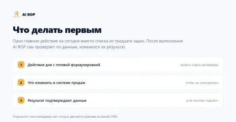 AI ROP — руководитель отдела продаж на AI, изображение 3
