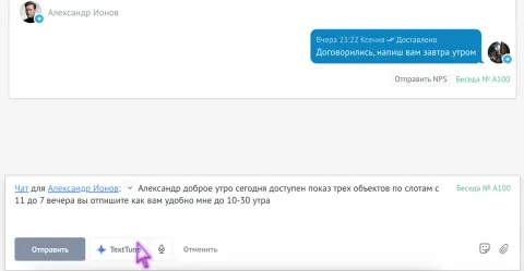 TextTune AI, изображение 2