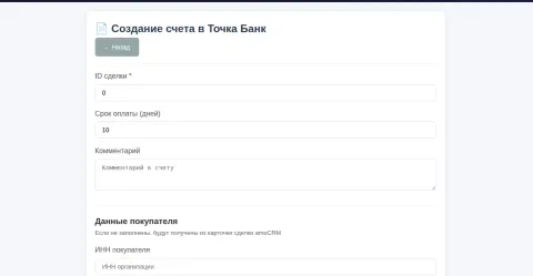 Точка Банк Счета, Акты, УПД x AI TRINITY, изображение 3
