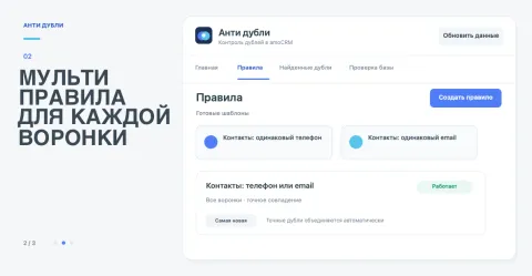 Анти дубли | Объединение контактов, компаний и сделок, изображение 2