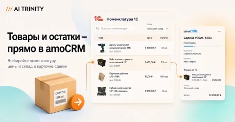 1С интеграция ( склады, товары, заказы, учет) от AI TRINITY, изображение 2