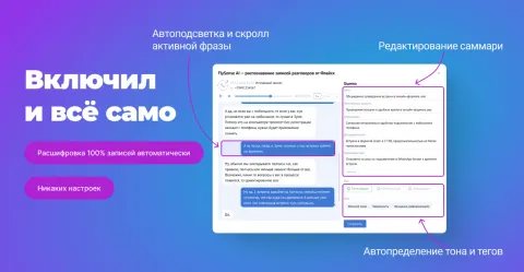 Распознавание звонков FlySense AI от Флайск, изображение 3