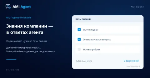 AMI Агент, изображение 2