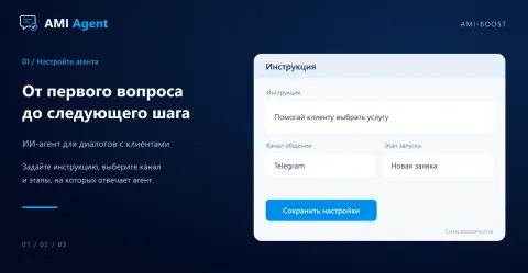 AMI Агент, изображение 3