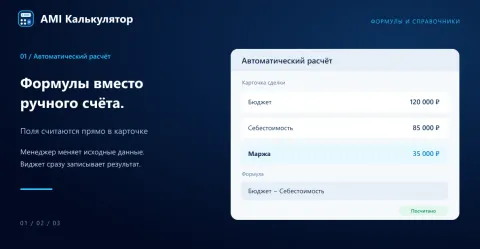 AMI Калькулятор, изображение 3