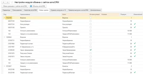 NIRAX: 1С интеграция, изображение 2
