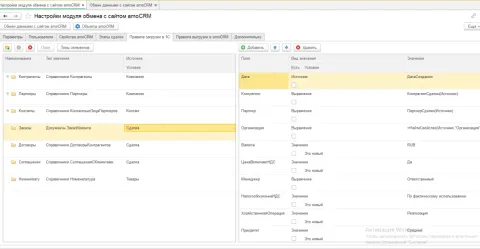 NIRAX: 1С интеграция, изображение 3