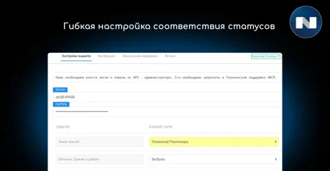 ABCP интеграция (автозапчасти, заказы ABCP) от NOVA, изображение 3