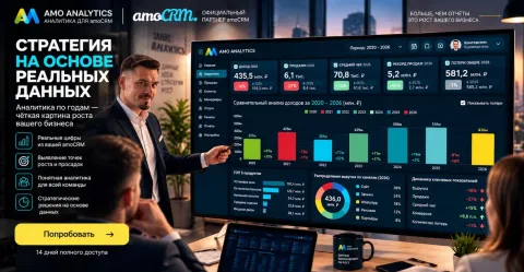 Аналитика для amoCRM, изображение 2