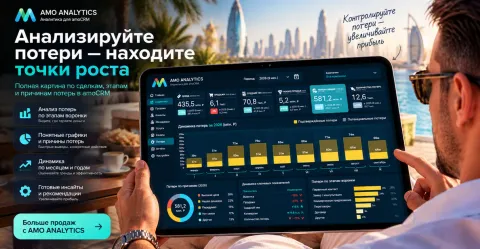 Аналитика для amoCRM, изображение 3