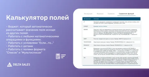 Калькулятор полей от DeltaSales, изображение 2