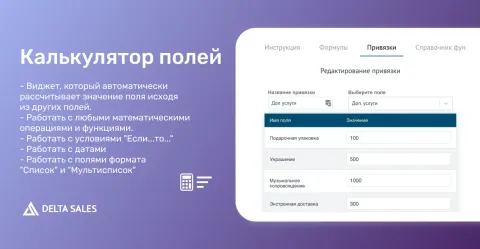 Калькулятор полей от DeltaSales, изображение 3