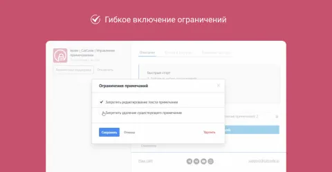 Noter | CatCode | Управление примечаниями, изображение 2