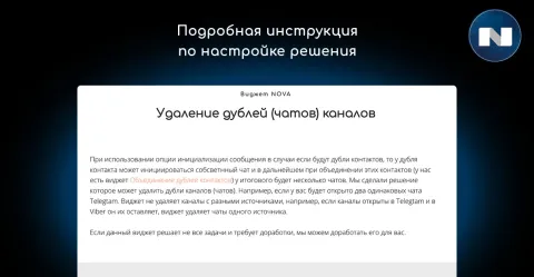 Удаление дублей чатов (дубли каналов, лишние чаты) от NOVA, изображение 2