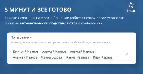 Подстановка имени менеджера в сообщениях, имя в чатах от Emfy, изображение 3