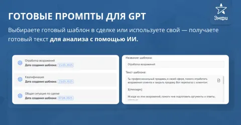 GPT Master: ИИ ассистент, AI помощник, ChatGPT, DeepSeek, YandexGPT (Алиса), GigaChat, Grok, Qwen, Gemini, OpenAI, шаблонизатор, готовые промпты в сделках от Emfy, изображение 2