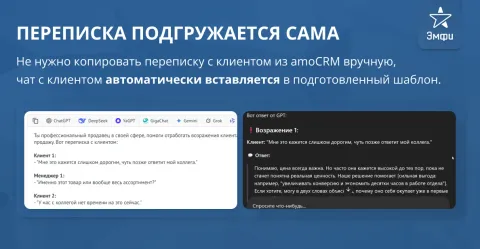 GPT Master: ИИ ассистент, AI помощник, ChatGPT, DeepSeek, YandexGPT (Алиса), GigaChat, Grok, Qwen, Gemini, OpenAI, шаблонизатор, готовые промпты в сделках от Emfy, изображение 3