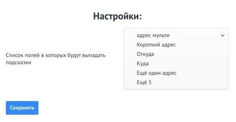 Подсказки: города и адреса от DeltaSales, изображение 2