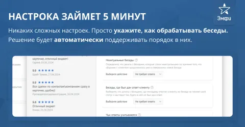 Автоматическое закрытие бесед от Emfy, изображение 3