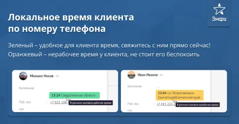 Локальное время клиента по номеру телефона от Emfy, изображение 2