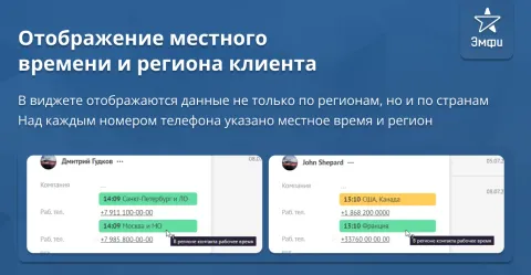 Локальное время клиента по номеру телефона от Emfy, изображение 3