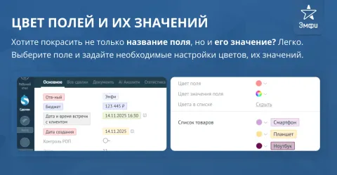 Цветные поля и их значения, варианты цветов для списков, в сделках, контактах, компаниях, покупателях от Emfy, изображение 2