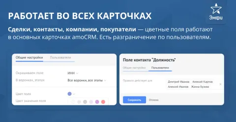 Цветные поля и их значения, варианты цветов для списков, в сделках, контактах, компаниях, покупателях от Emfy, изображение 3