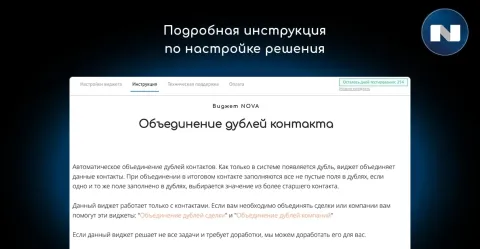 Дубли контактов (автосклейка дублей, дубликаты) от NOVA, изображение 2