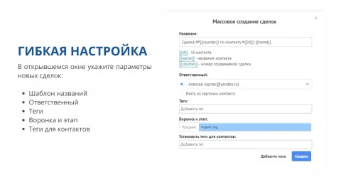 Массовое копирование сделок от Emfy, изображение 2