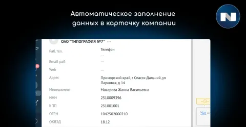 DaData и ИНН (реквизиты организации) от NOVA, изображение 2