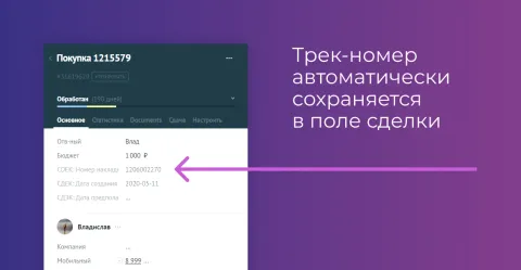 ddWidgets CDEK, изображение 2