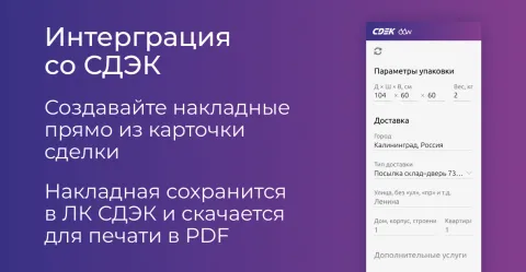 ddWidgets CDEK, изображение 3