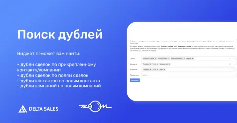 Поиск дублей от DeltaSales, изображение 2