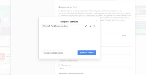 Генератор счетов, документов, таблиц, коммерческих предложений и презентаций от Emfy, изображение 3