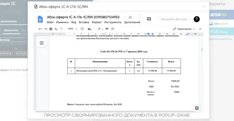 Формирование документов, изображение 2